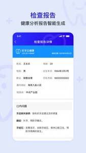 好牙云健康 screenshot 2