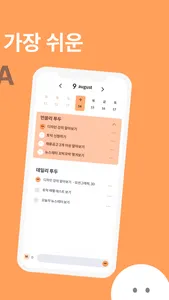 MODA - 먼쓸리&데일리 투두 screenshot 1