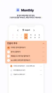 MODA - 먼쓸리&데일리 투두 screenshot 2