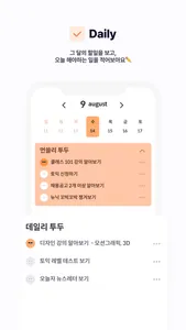 MODA - 먼쓸리&데일리 투두 screenshot 3