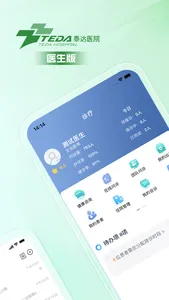 泰达医院护士端 screenshot 1