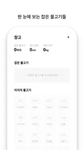 Fishbox - 낚시일지, 낚시기록, 장비관리 screenshot 0