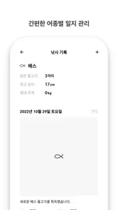 Fishbox - 낚시일지, 낚시기록, 장비관리 screenshot 1