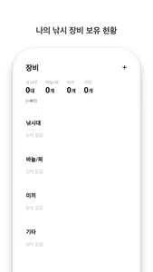 Fishbox - 낚시일지, 낚시기록, 장비관리 screenshot 2