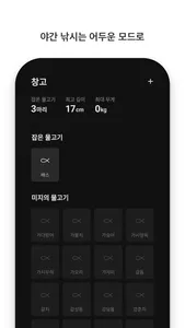 Fishbox - 낚시일지, 낚시기록, 장비관리 screenshot 4