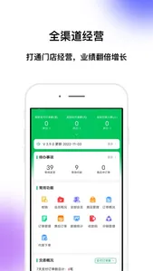 客巢助手-门店经营数字化 screenshot 0