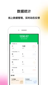 客巢助手-门店经营数字化 screenshot 2