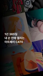 CATE (케이트) screenshot 0