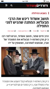 חרדים אשדוד screenshot 1