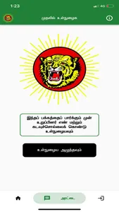 Naamtamilar Katchi : NTK APP screenshot 1