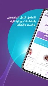 DermaX - ديرما اكس screenshot 0