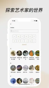 艺术喵-随身美术馆 screenshot 6