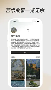艺术喵-随身美术馆 screenshot 8
