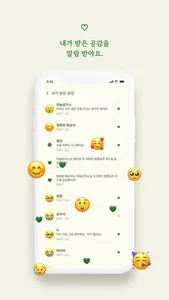 공감 - 지친 현대인을 위한 감성 SNS screenshot 5