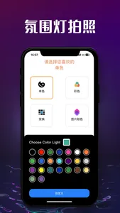 SoftBox - 氛围灯&取色器 screenshot 0