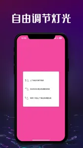 SoftBox - 氛围灯&取色器 screenshot 1