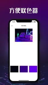 SoftBox - 氛围灯&取色器 screenshot 2
