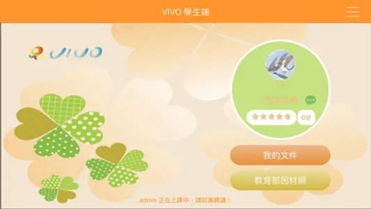 VIVO學生端雲端版 screenshot 3