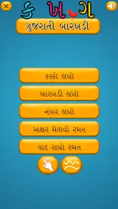 Gujarati Kakko Barakhadi screenshot 0