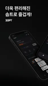 솝트 SOPT- IT 벤처 창업 동아리 공식앱 screenshot 6