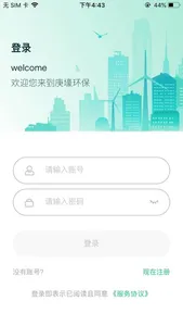 环保管家企业端 screenshot 1