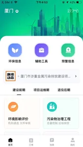 环保管家企业端 screenshot 2