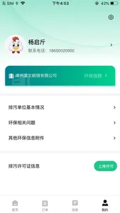 环保管家企业端 screenshot 4