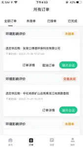 环保管家企业端 screenshot 5