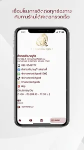 ห้างทองชำนาญกิจ screenshot 4
