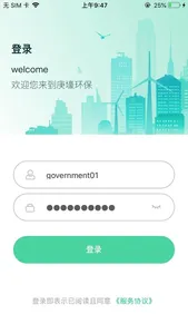 环保管家政府端 screenshot 2