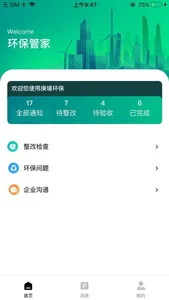 环保管家政府端 screenshot 4