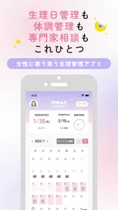 ムーンカレンダー：体調と心の管理もできる生理管理アプリ screenshot 0