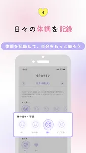 ムーンカレンダー：体調と心の管理もできる生理管理アプリ screenshot 4