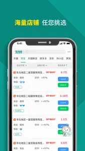 麦淘网网店转让 screenshot 1