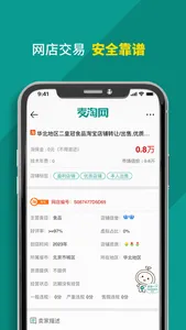 麦淘网网店转让 screenshot 2