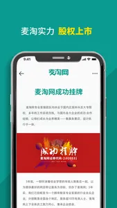 麦淘网网店转让 screenshot 3