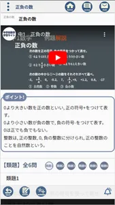 数学動画講座中1(数量編) screenshot 1