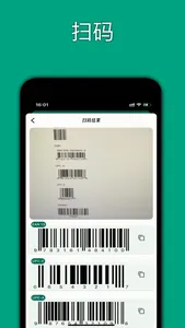 码得 - 扫码&生成 screenshot 1