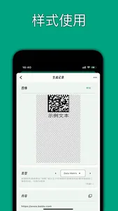 码得 - 扫码&生成 screenshot 4
