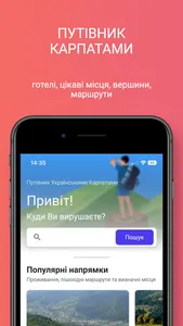 Путівник Карпатами screenshot 0