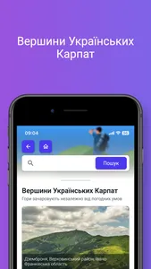 Путівник Карпатами screenshot 2