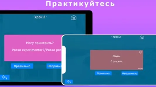 Gloss: Учить Португальский screenshot 2