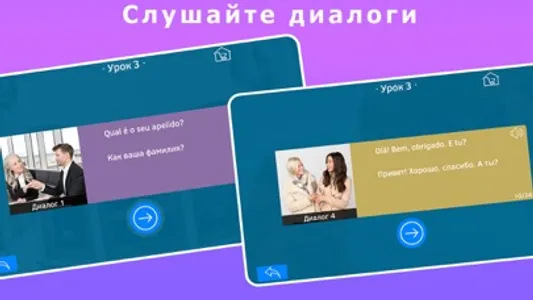 Gloss: Учить Португальский screenshot 3