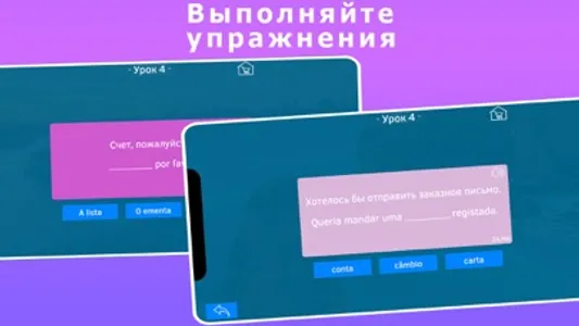 Gloss: Учить Португальский screenshot 4