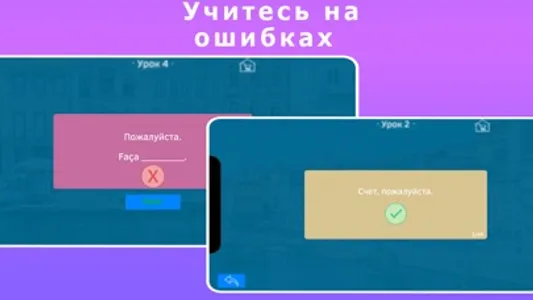 Gloss: Учить Португальский screenshot 6