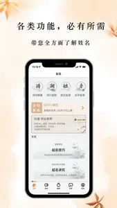 云上起名 screenshot 0