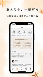 云上起名 screenshot 1