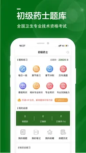 初级药士全题库 screenshot 0