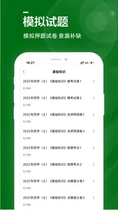 初级药士全题库 screenshot 2