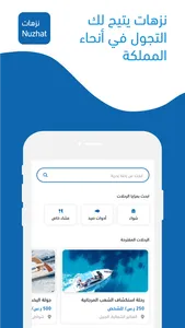 نزهات  | Nuzhat screenshot 0